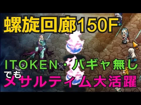 【初日勢のロマサガRS】螺旋回廊150階！燃え尽きた踊り子を攻略【リユニバース】