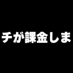 【ロマサガRS】2年間無課金を貫いた男がこのタイミングで課金をした理由とは！？【ロマンシング サガ リユニバース】