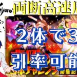 【ロマサガRS】2体で3体引率可能！！高速周回 ３３３で勝ち残れ！虎吼のタッグマッチ 虎吼の３本チャレンジ 1ターン高速周回 ＃ロマサガRS