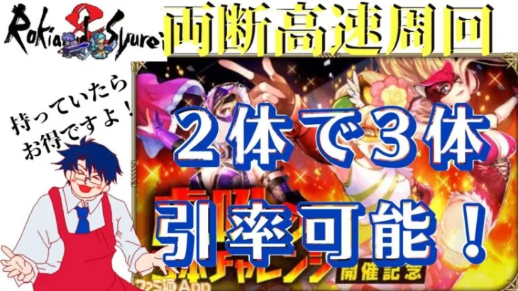 【ロマサガRS】2体で3体引率可能！！高速周回 ３３３で勝ち残れ！虎吼のタッグマッチ 虎吼の３本チャレンジ 1ターン高速周回 ＃ロマサガRS