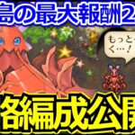 【ロマサガRS】最果ての決戦島7段攻略!!最大報酬252万スコア達成への攻略法【ロマンシング サガ リユニバース】