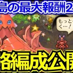 【ロマサガRS】最果ての決戦島7段攻略!!最大報酬252万スコア達成への攻略法【ロマンシング サガ リユニバース】