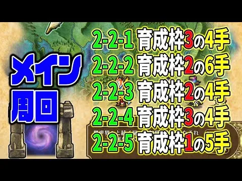 【ロマサガRS】メイン更新きたー！VH2-2-1から2-2-5までの周回用のPT編成例を紹介