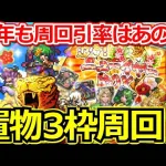 【ロマサガ リユニバース】UH20育成3枠周回であの男が大活躍!!迎春ニューイヤーBOX開催!!【ロマサガRS】