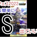 ロマサガ リユニバース 伏魔殿に挑むための｢サガフェス2022｣最終皇帝編は必ず引くべし！最強キャラ確定ガチャだと思うぞ！こんなに簡単にSSキャラが出ていいの！？