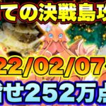 【ロマサガＲＳ】252万点目指してゲキウラ攻略！最果ての決戦島リニューアルver第2回、私の報酬全回収編成ご紹介！（2022/02/07～）【ロマサガリユニバース】【ロマンシングサガリユニバース】