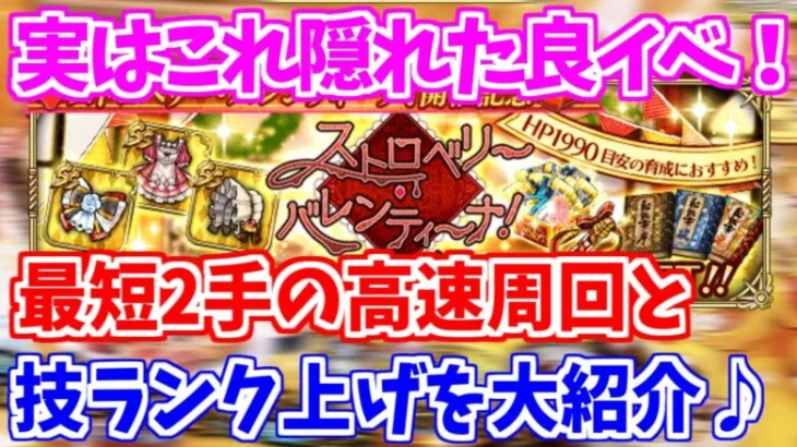 【ロマサガRS】これ実はかなりの良イベです！周回方法と内容確認♪【ロマンシング サガ リユニバース】