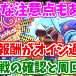 【ロマサガRS】注意点もアリ！？フェス制圧戦の周回と確認！【ロマンシング サガ リユニバース】