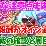 【ロマサガRS】注意点もアリ！？フェス制圧戦の周回と確認！【ロマンシング サガ リユニバース】