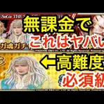 【ロマサガRS】無課金でセキシュウサイガチャがヤバい‼︎アリエスが必須級のガチ性能‼︎【無課金おすすめ攻略】