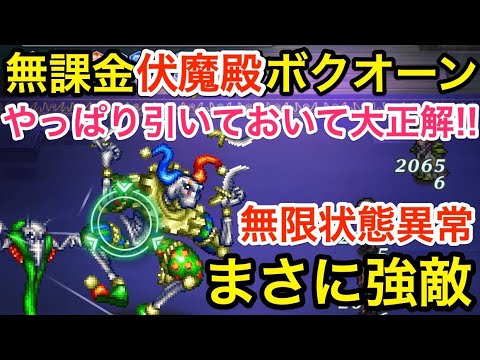 【ロマサガRS】無課金で伏魔殿ボクオーンを一方的に倒す‼︎やっぱり引いておいて大正解なあのキャラ‼︎【無課金おすすめ攻略】