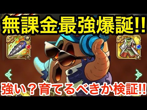 【ロマサガRS】無課金で最強のはにわ爆誕‼︎強いのか？育てるべきか検証してみた‼︎【無課金おすすめ攻略】