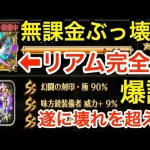 【ロマサガRS】無課金で最強幻闘場武器爆誕‼︎リアム完全体で螺旋回廊無双‼︎【無課金おすすめ攻略】