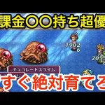 【ロマサガRS】無課金で〇〇持ちが超優秀‼︎今すぐ絶対育てろ‼︎【無課金おすすめ攻略】