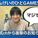 【ロマサガRS】衝撃のお知らせ！ れんけいのひとGAMESが２月２４日の公式生放送の観覧に招待されました！ ロマンシングサガリユニバース