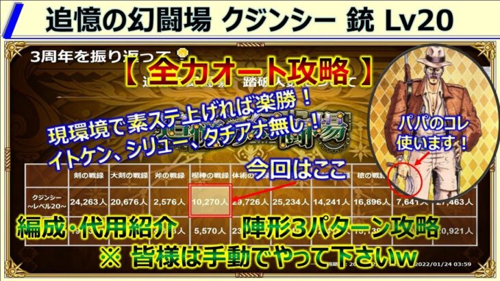 【ロマサガRS】追憶の幻闘場 棍棒 クジンシー LV20 全力オートクリア 編成･代用･攻略のコツを解説 ついでにちちおやも使ってみました【ロマンシング サガ リユニバース】