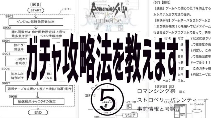 [ロマンシングサガRS]バレンタインガチャの事前情報とその攻略について考察！聖王とヒルダは確実に取りたいので周回すべき場所は…！？＆今朝のおはガチャの感想！