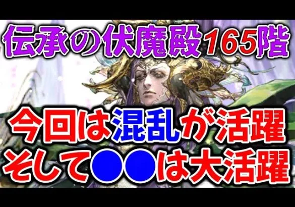 【ロマサガRS】伝承の伏魔殿165階スービエ戦、混乱を使った攻略ですが、それ以上に〇〇が大活躍かもしれない