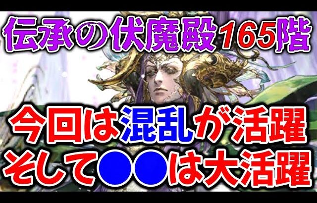 【ロマサガRS】伝承の伏魔殿165階スービエ戦、混乱を使った攻略ですが、それ以上に〇〇が大活躍かもしれない