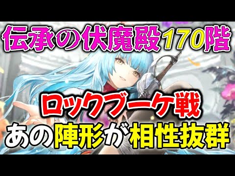 【ロマサガRS】伝承の伏魔殿170階ロックブーケ戦、どうせ素早さバフで敵に先制をとられるならあの陣形でいいんじゃない？