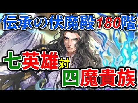 【ロマサガRS】伏魔殿180階ワグナス戦、またまた爺の活躍の場がやってきた！