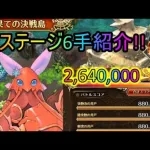 【ロマサガRS】決戦島リニューアル後2回目!!前回よりも難易度高かったけど、満点獲得　【ロマンシングサガリユニバース】