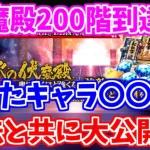 【ロマサガRS】伏魔殿200階制覇までの攻略手順を徹底解説！【ロマンシング サガ リユニバース】