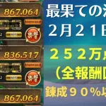 【ロマサガRS】2月21日 錬成武器80%台縛り！ 最果ての決戦島・七段 全報酬回収（252万点目安）攻略編成を解説 ゲキウラ 激裏 熱冷・術の井戸 ロマンシングサガリユニバース