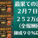 【ロマサガRS】2月7日 錬成武器90%以上禁止！ 最果ての決戦島・七段 全報酬回収（252万点目安）攻略編成を解説 ゲキウラ 激裏 突熱冷の井戸 陰突熱 斬突 ロマンシングサガリユニバース