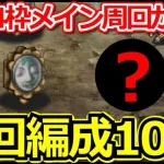 【ロマサガRS】リアム編メイン3話攻略!!周回が激熱なので育成、錬成素材集めが捗る!!【ロマンシング サガ リユニバース】