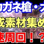 【ロマサガRS】最速3手周回 メインクエスト リアム編3-2-3  アカガネ錬成素材集め【ロマンシング サガ リユニバース】 #shorts