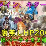 「ロマサガRS」新メイン来たぞ！ついにHP上限2000に！周回場所、パーティを紹介であります！