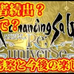 【ロマサガRS】引退者が増えてるとの噂。その理由の考察と今後の楽しみ方について語ろう！【ロマンシングサガリユニバース】