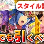 【ロマサガRS】復刻ガチャは引くべきか？詳細に評価してみた。にんげんおんな編 気になるエスパーギャル【ロマンシング サガ リユニバース】