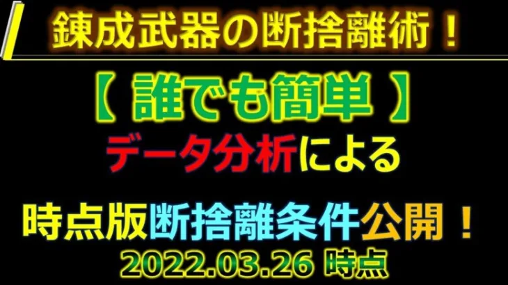 【ロマサガRS】錬成武器 誰でも簡単 売却 条件 断捨離術公開！【ロマンシング サガ リユニバース】【ロマサガ リユニバース】