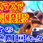 【ロマサガRS】中ボスマスの気絶周回天国発見！？諸注意など説明！【ロマンシングサガリユニバース】