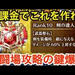 【ロマサガRS】無課金でうつろう原石はこれを作れ‼︎【無課金おすすめ攻略】