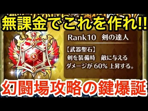 【ロマサガRS】無課金でうつろう原石はこれを作れ‼︎【無課金おすすめ攻略】