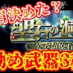 【ロマサガRS】〇〇の達人、どれ作ればいいか悩んでいるあなたへ【ロマンシングサガリユニバース】