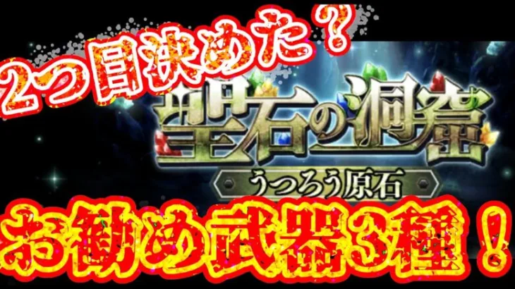 【ロマサガRS】〇〇の達人、どれ作ればいいか悩んでいるあなたへ【ロマンシングサガリユニバース】