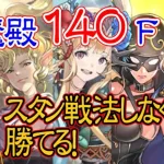 【ロマサガRS】伏魔殿140F 手動攻略 攻略解説付き #02【ゆっくり実況】