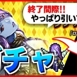 【ロマサガRS】蟻ガチャ引くわ！伏魔殿175階～│リアルクィーン，ダンターグ，クジンシー【ロマンシング サガ リユニバース】