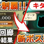 【ロマサガRS】追憶の幻闘場に新ボスが！石化が必要に？と2月の結果│デスマスター【ロマンシング サガ リユニバース】