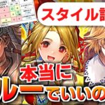 【ロマサガRS】ウィル編ガチャは引くべきか？サガフロ2発売日記念 第1弾 性能チェック【ロマンシング サガ リユニバース】