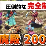 【ロマサガRS】伏魔殿200階 完全制覇したぞおおおお！！！【ロマンシング サガ リユニバース】