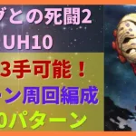 【ロマサガRS】最速3手可能！1ターン周回 計10パターン以上の編成を紹介 引率3体育成枠2体 エッグとの死闘 UH10 あの空をもう一度 SF2 サガフロンティア2 ロマンシングサガリユニバース