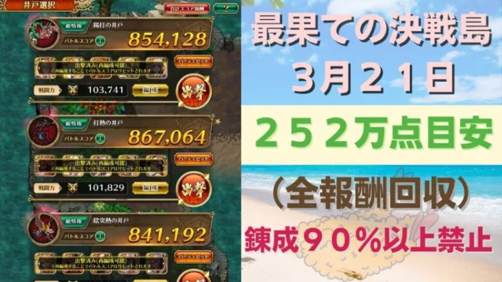 【ロマサガRS】3月21日 錬成武器80%台縛り！ 最果ての決戦島・七段 全報酬回収（252万点目安）攻略編成を解説 ゲキウラ 激裏 陽打･打熱･陰突熱の井戸 ロマンシングサガリユニバース