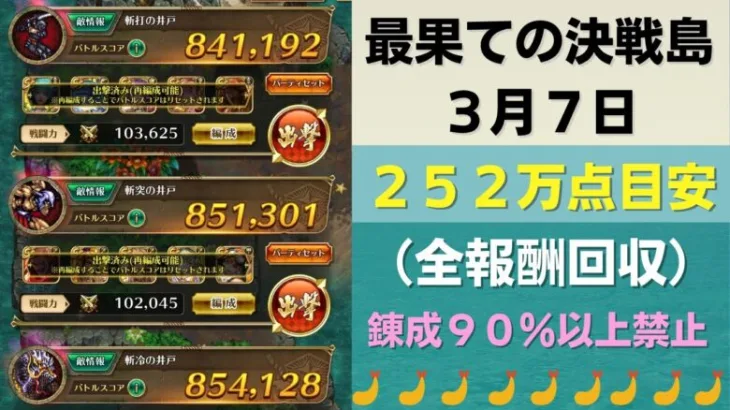 【ロマサガRS】3月7日 錬成武器80%台縛り！ 最果ての決戦島・七段 全報酬回収（252万点目安）攻略編成を解説 ゲキウラ 激裏 激裏 斬打･斬突･斬冷の井戸 ロマンシングサガリユニバース