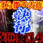 【ロマサガRS】ヴァジュイールでBPをじゃぶじゃぶ撒いて、最終皇帝(男)が暴れる戦い【ロマンシングサガリユニバース】