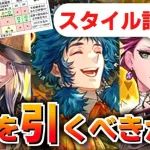 【ロマサガRS】詩人ガチャは引くべきか？詳細に評価してみた。SaGa FES 2022 GRAND FINALE Romancing祭【ロマンシング サガ リユニバース】